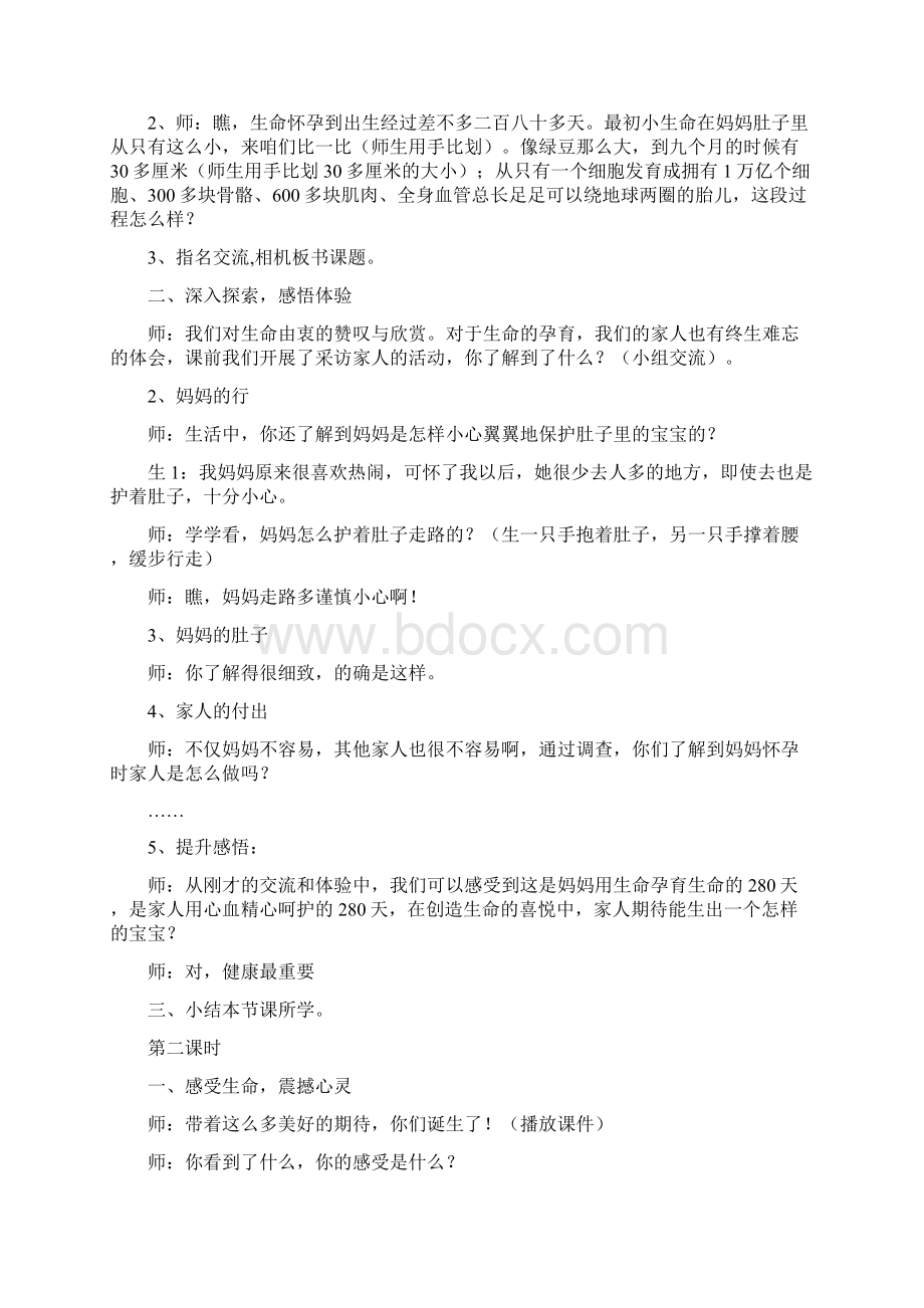 鄂教版小学六年级品德与社会上册教案全册.docx_第2页