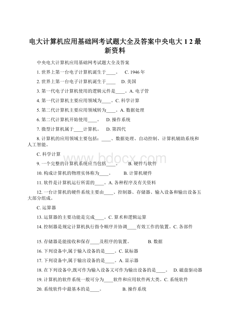 电大计算机应用基础网考试题大全及答案中央电大1 2最新资料Word文档下载推荐.docx_第1页