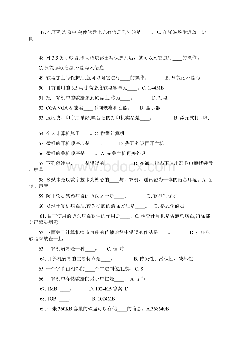 电大计算机应用基础网考试题大全及答案中央电大1 2最新资料Word文档下载推荐.docx_第3页