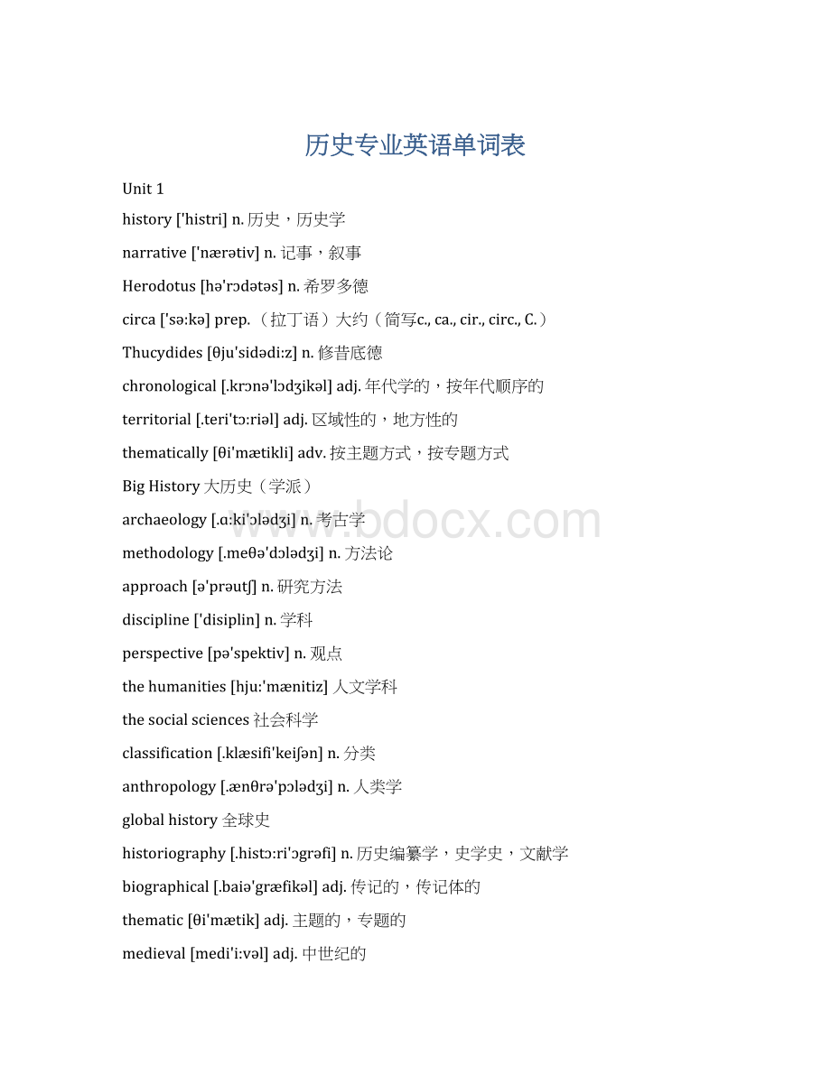 历史专业英语单词表Word文件下载.docx_第1页