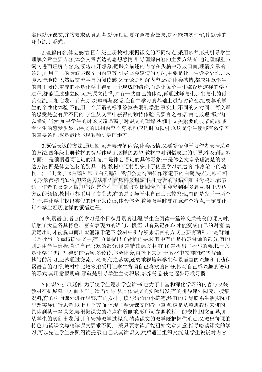 学年小学四年级语文上册教学工作计划Word下载.docx_第3页