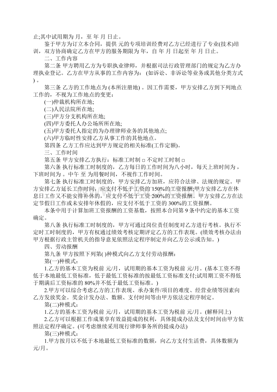 律师事务所劳动合同简易版Word格式文档下载.docx_第2页