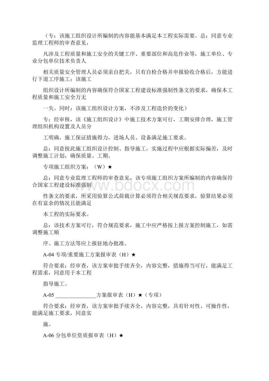 投标书审核意见如何写精选word文档 14页Word文档下载推荐.docx_第2页