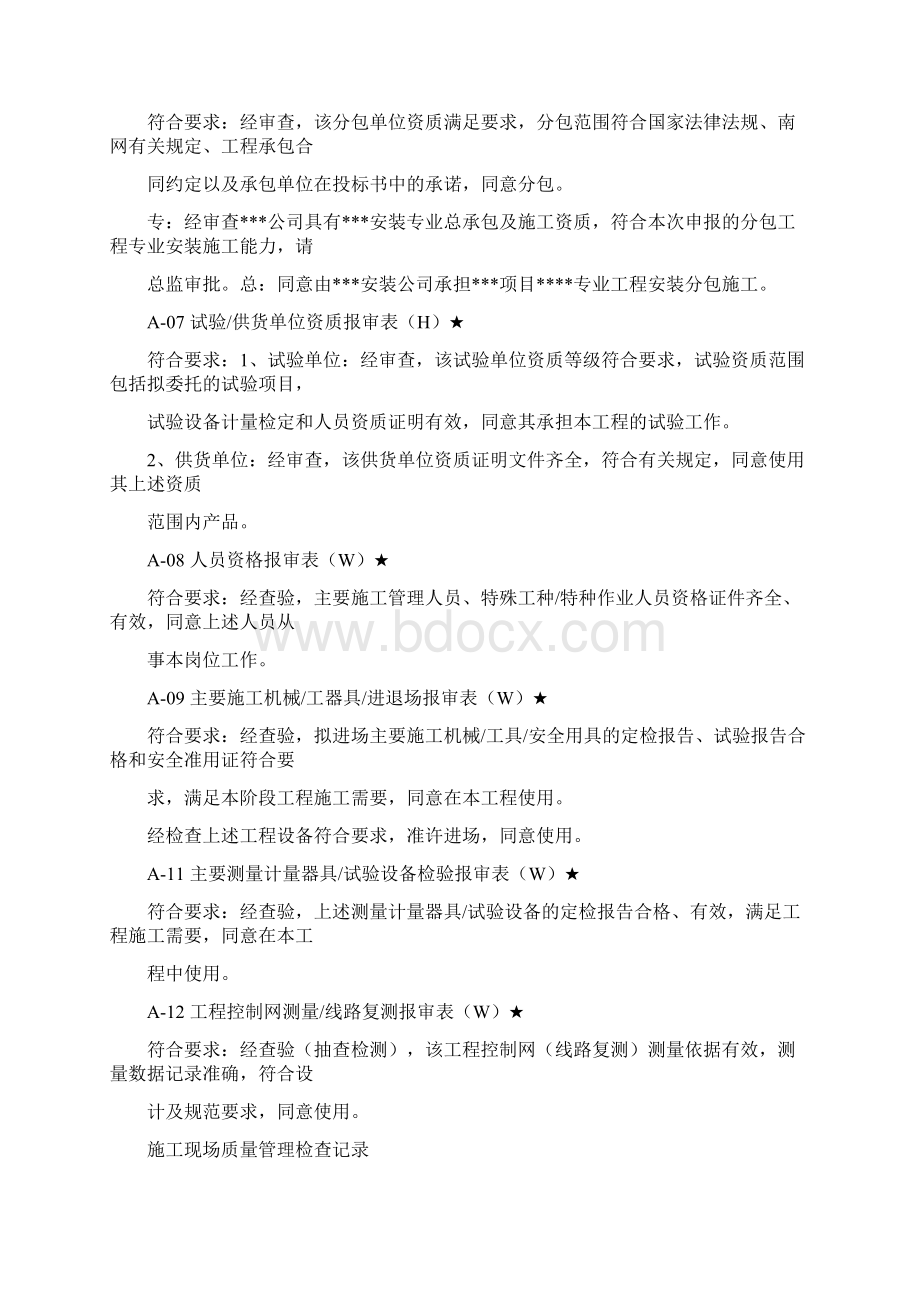 投标书审核意见如何写精选word文档 14页Word文档下载推荐.docx_第3页