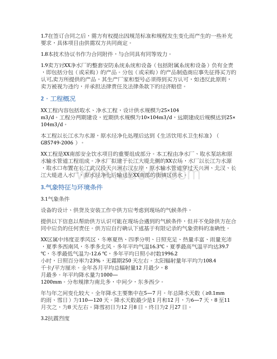 XX监控技术协议资料Word文档格式.docx_第2页