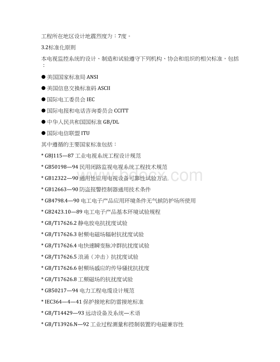 XX监控技术协议资料Word文档格式.docx_第3页