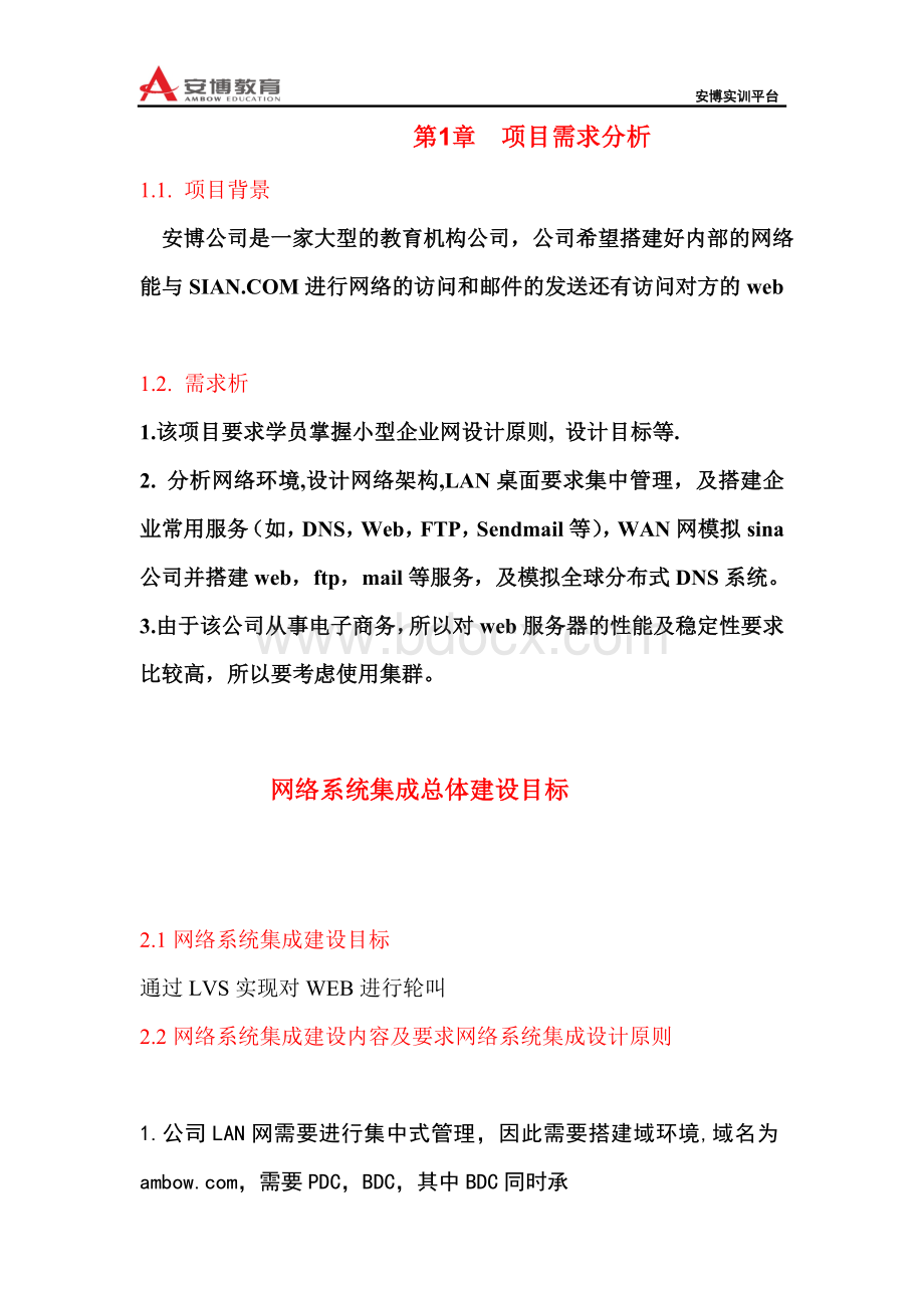 网络系统集成项目需求分析Word文件下载.doc_第2页