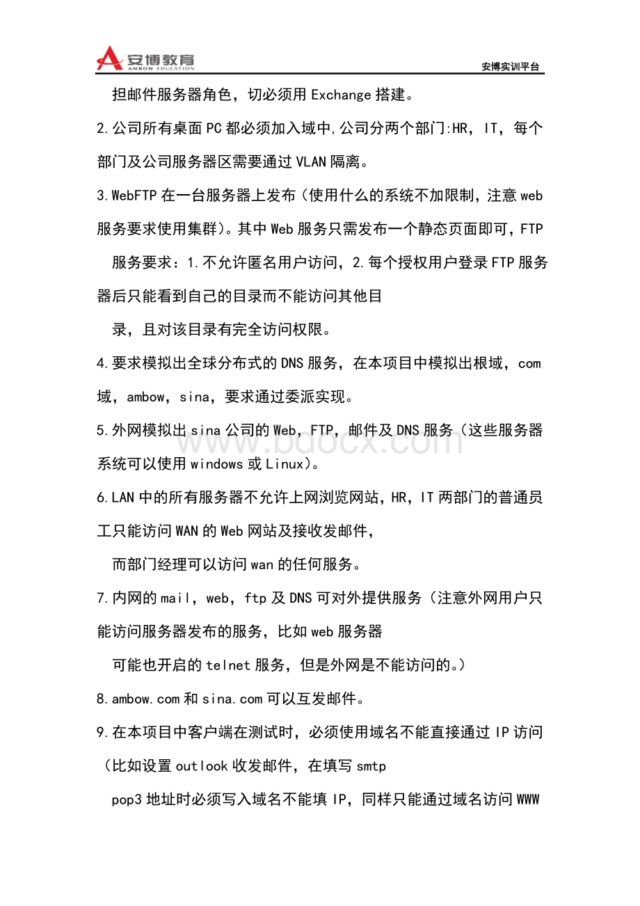 网络系统集成项目需求分析Word文件下载.doc_第3页