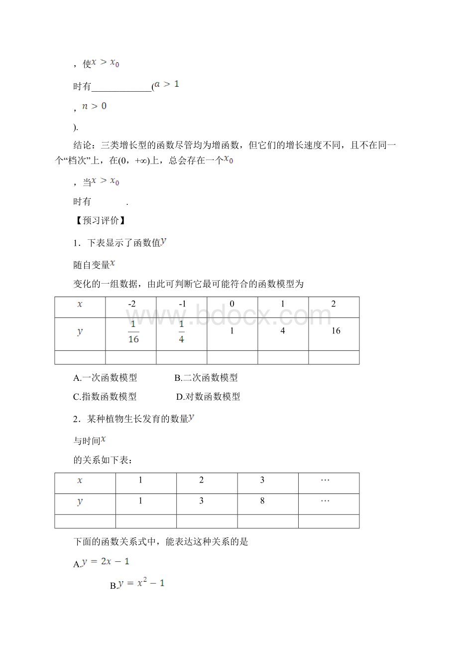 高中数学 321 几类不同增长的函数模型导学案 新人教A版必修1.docx_第3页