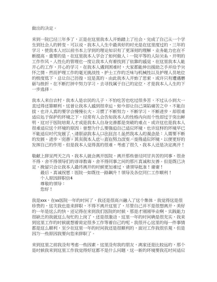 个人原因辞职信精选 3.docx_第2页