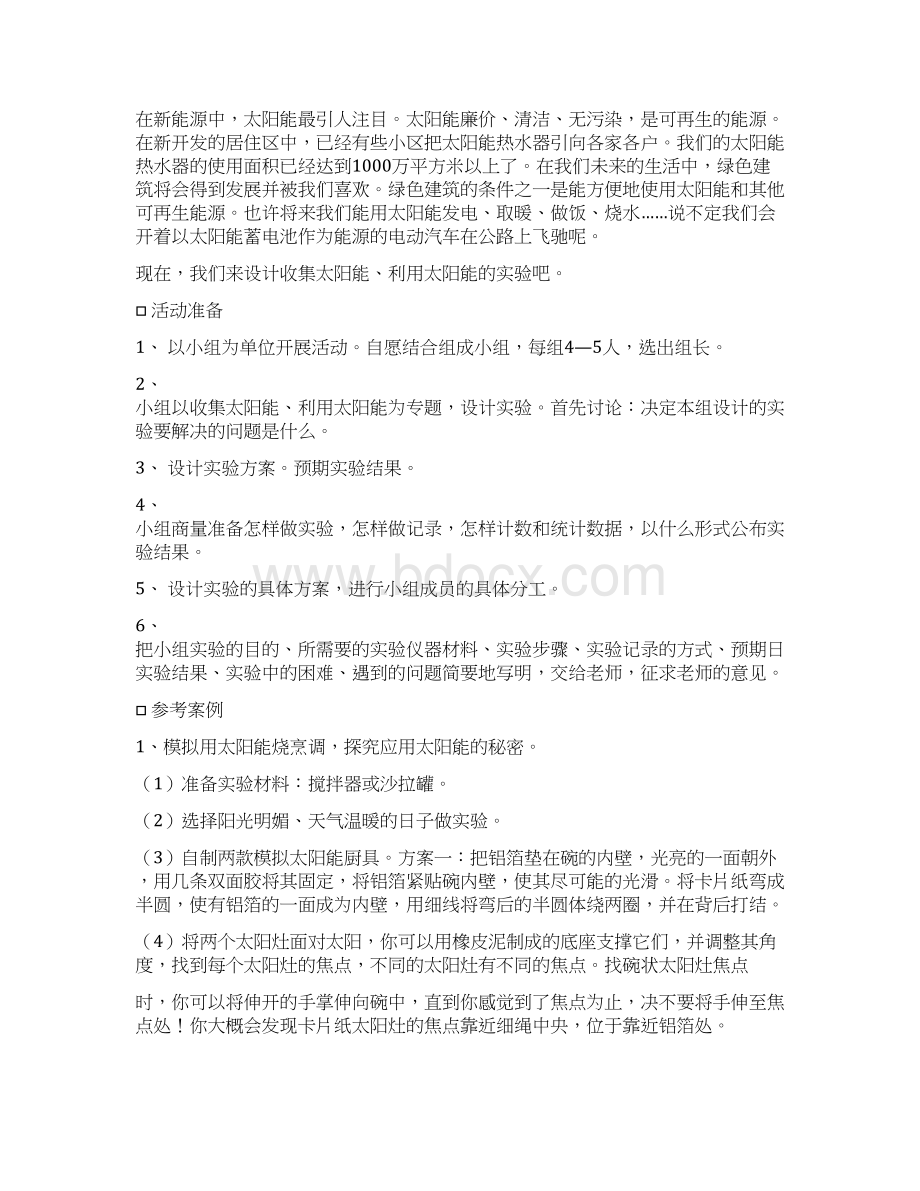 九年级上综合实践教案全套文档格式.docx_第3页