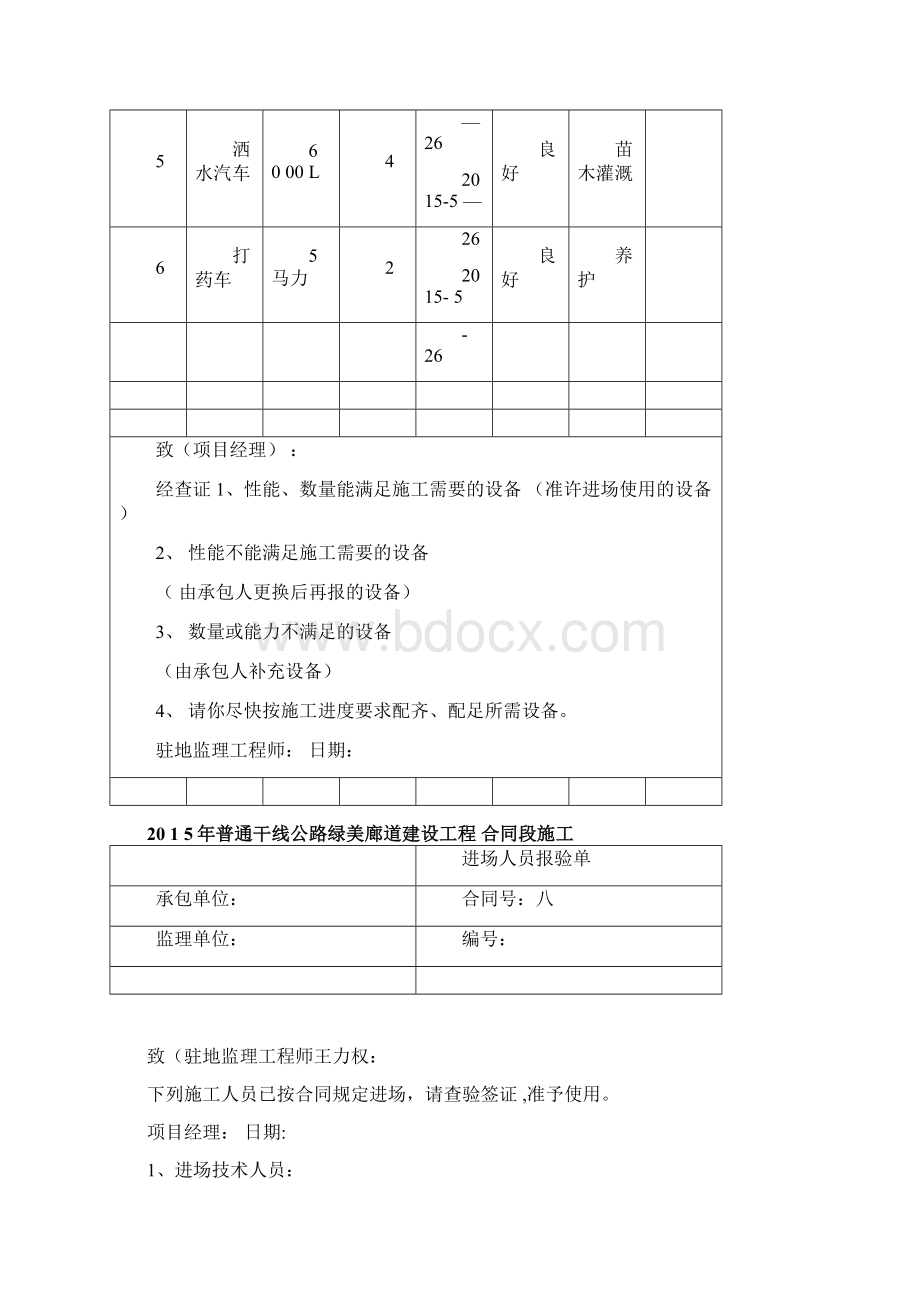 绿化开工报告.docx_第3页