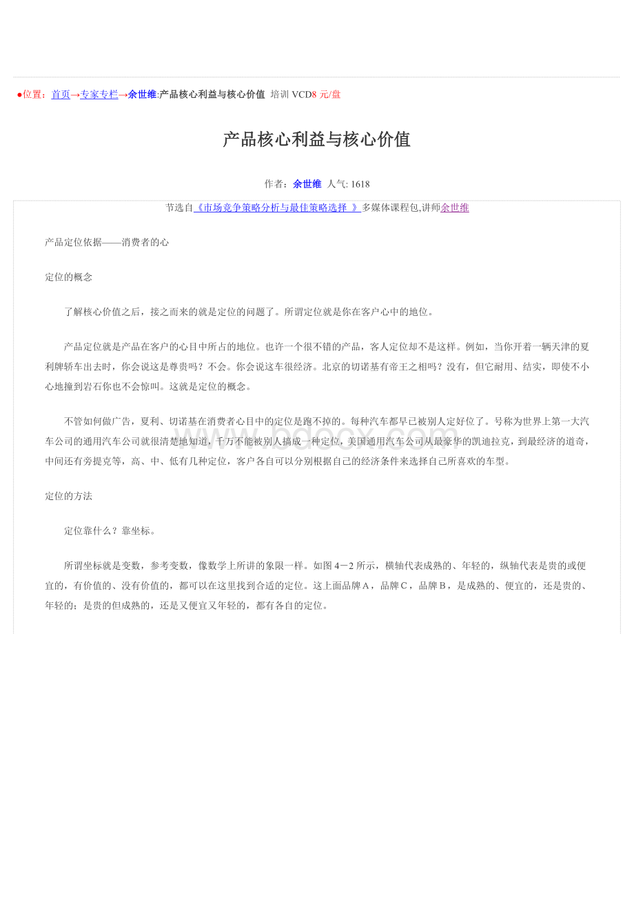 产品核心利益与核心价值文档格式.doc