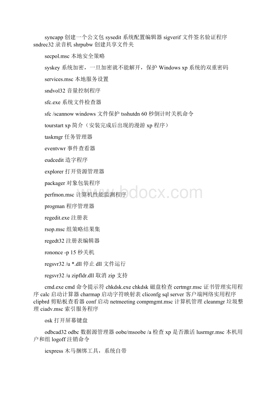 电脑常用命令提示符Word格式文档下载.docx_第3页