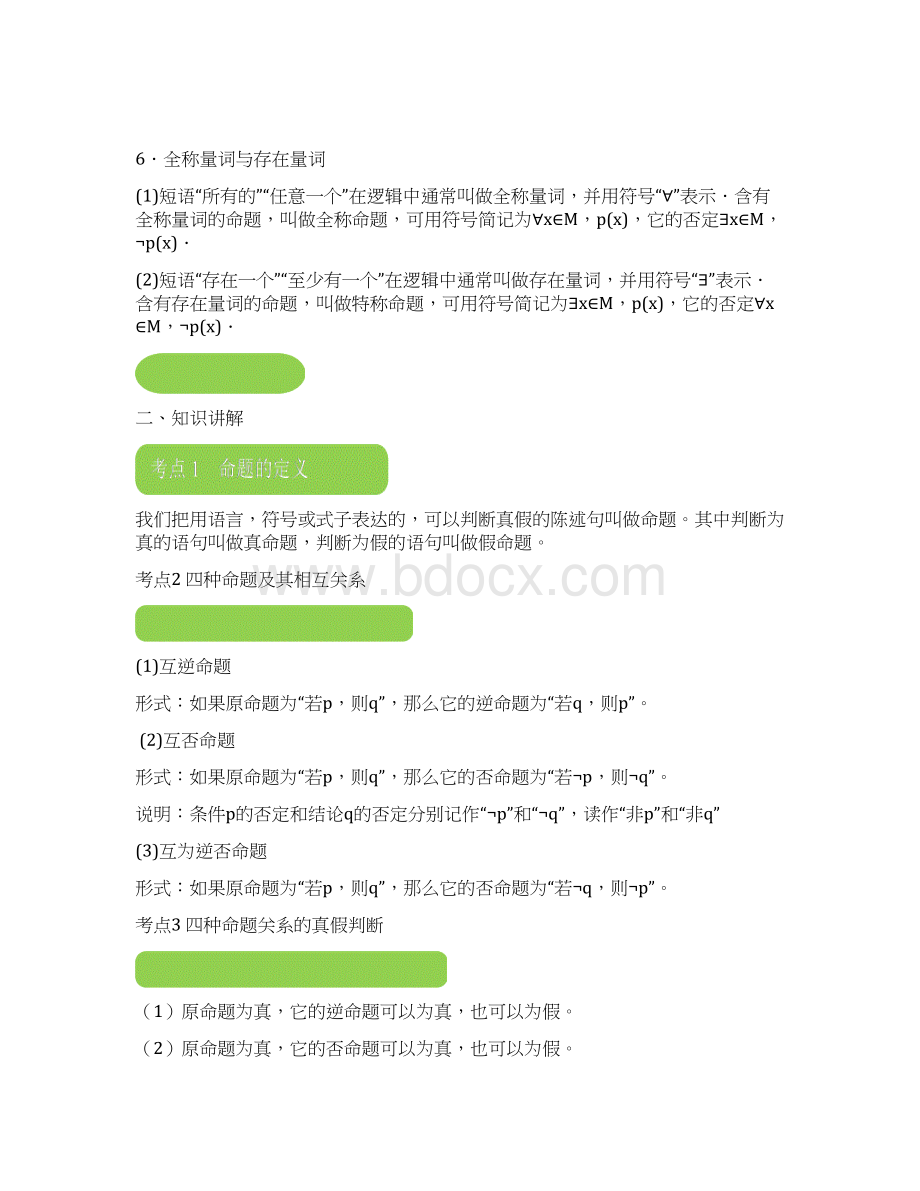 常用逻辑用语 教案.docx_第3页