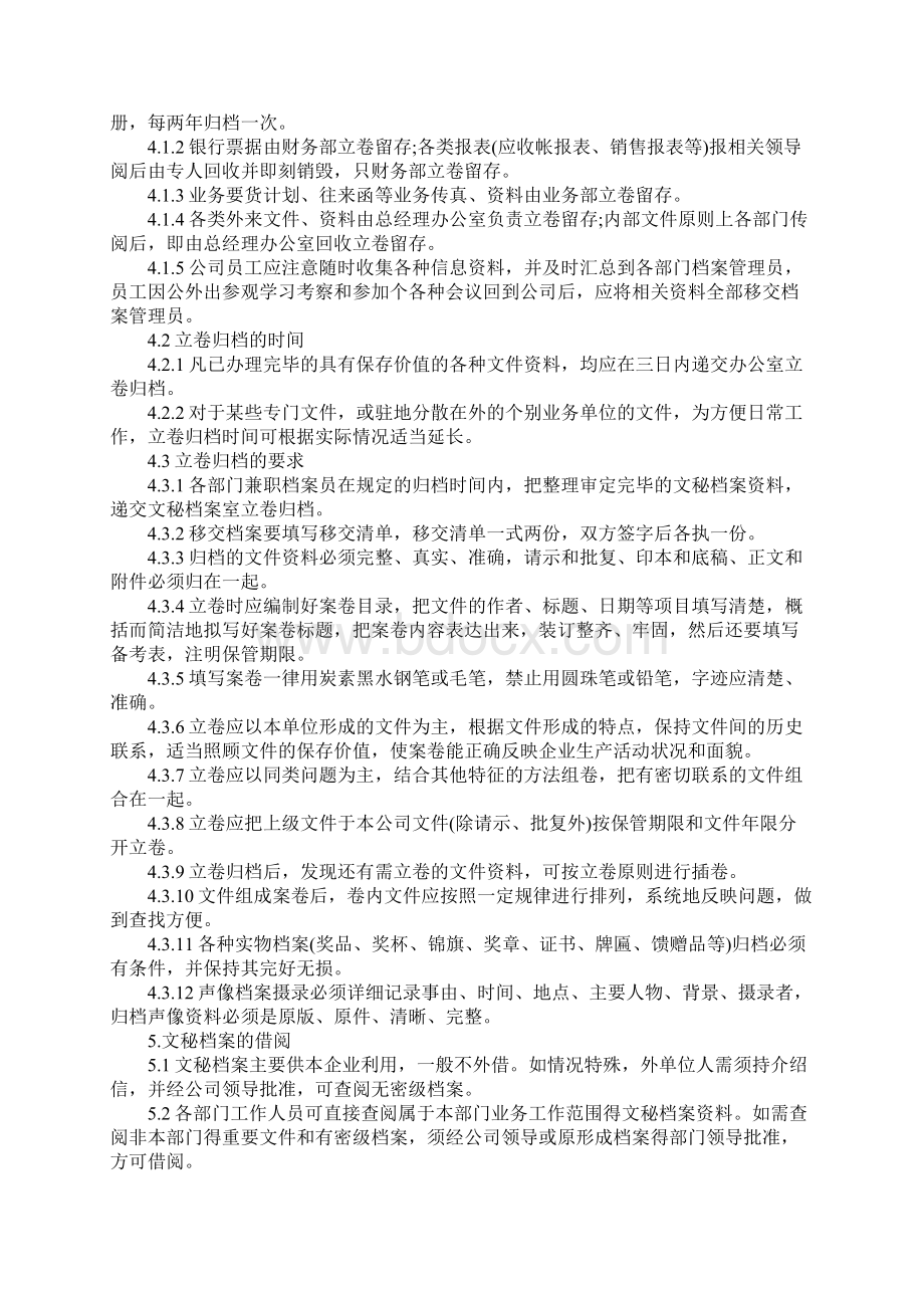 文秘档案管理制度范本Word格式.docx_第3页