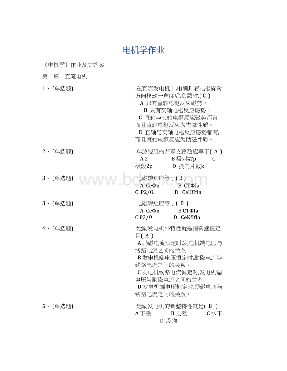 电机学作业Word格式文档下载.docx