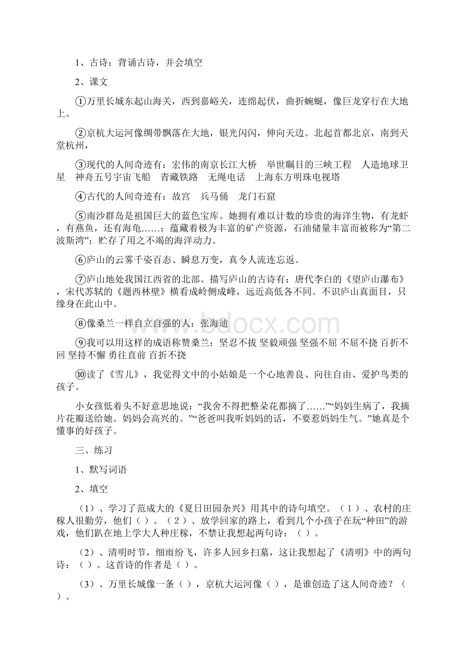 苏教版小学语文三年级下册系统总复习31页超实用.docx_第3页