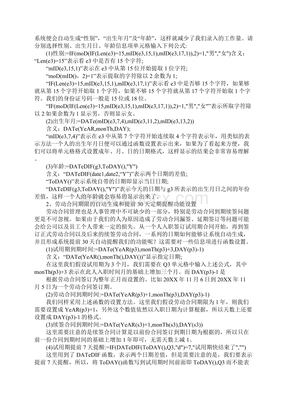 劳动合同起止日期怎么算.docx_第2页