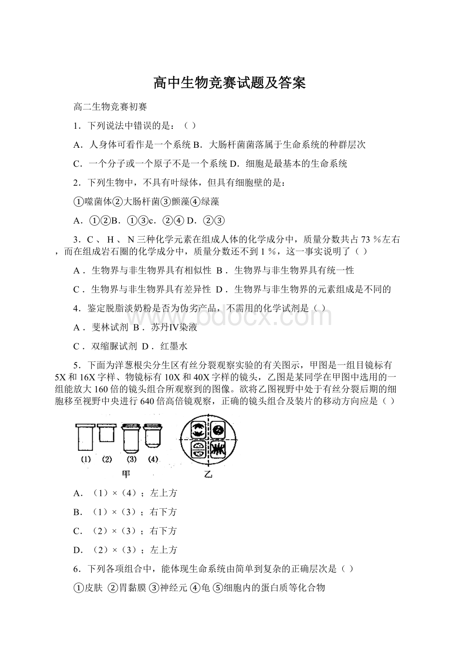 高中生物竞赛试题及答案Word文档格式.docx