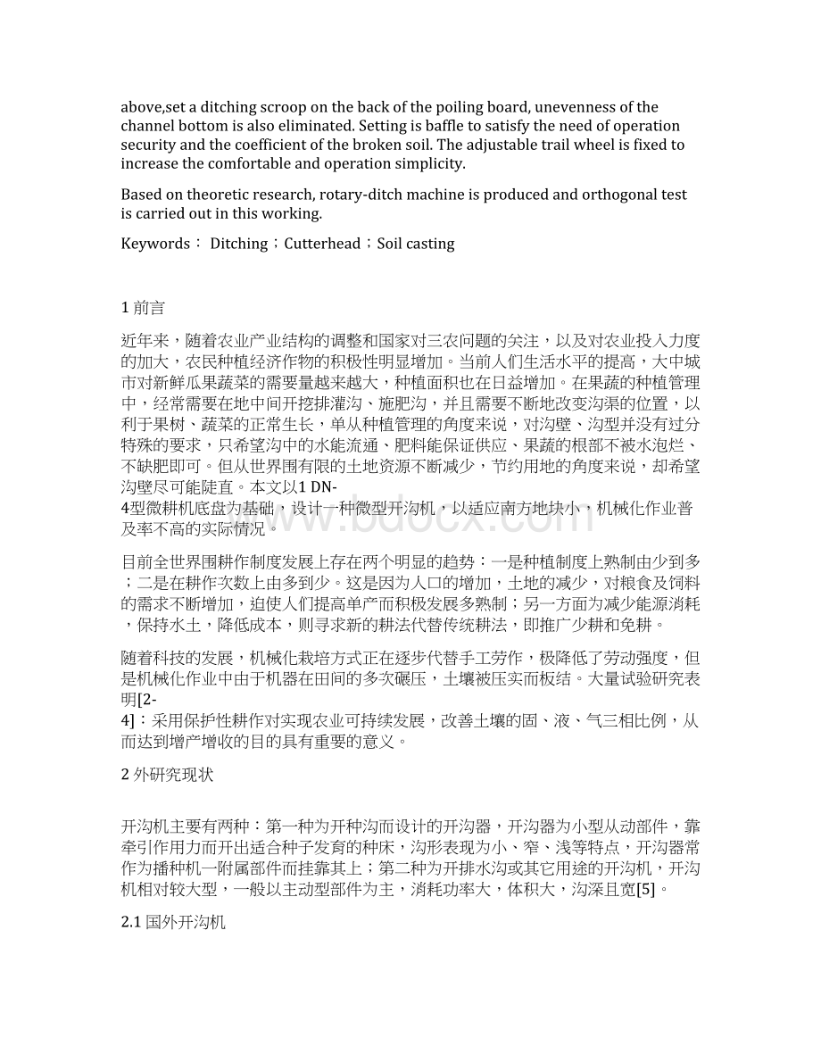 微型开沟机的设计说明Word文件下载.docx_第2页