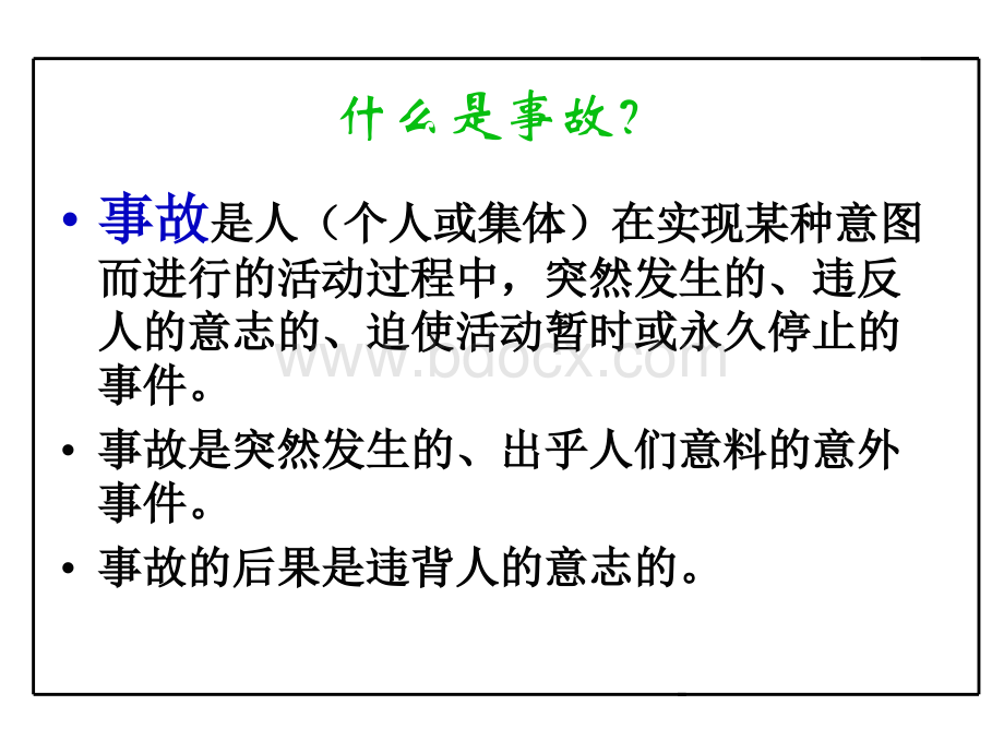 A04009安全生产系列危险源.ppt_第2页