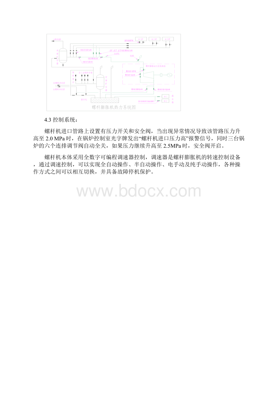 螺杆膨胀动力机运行规程.docx_第3页