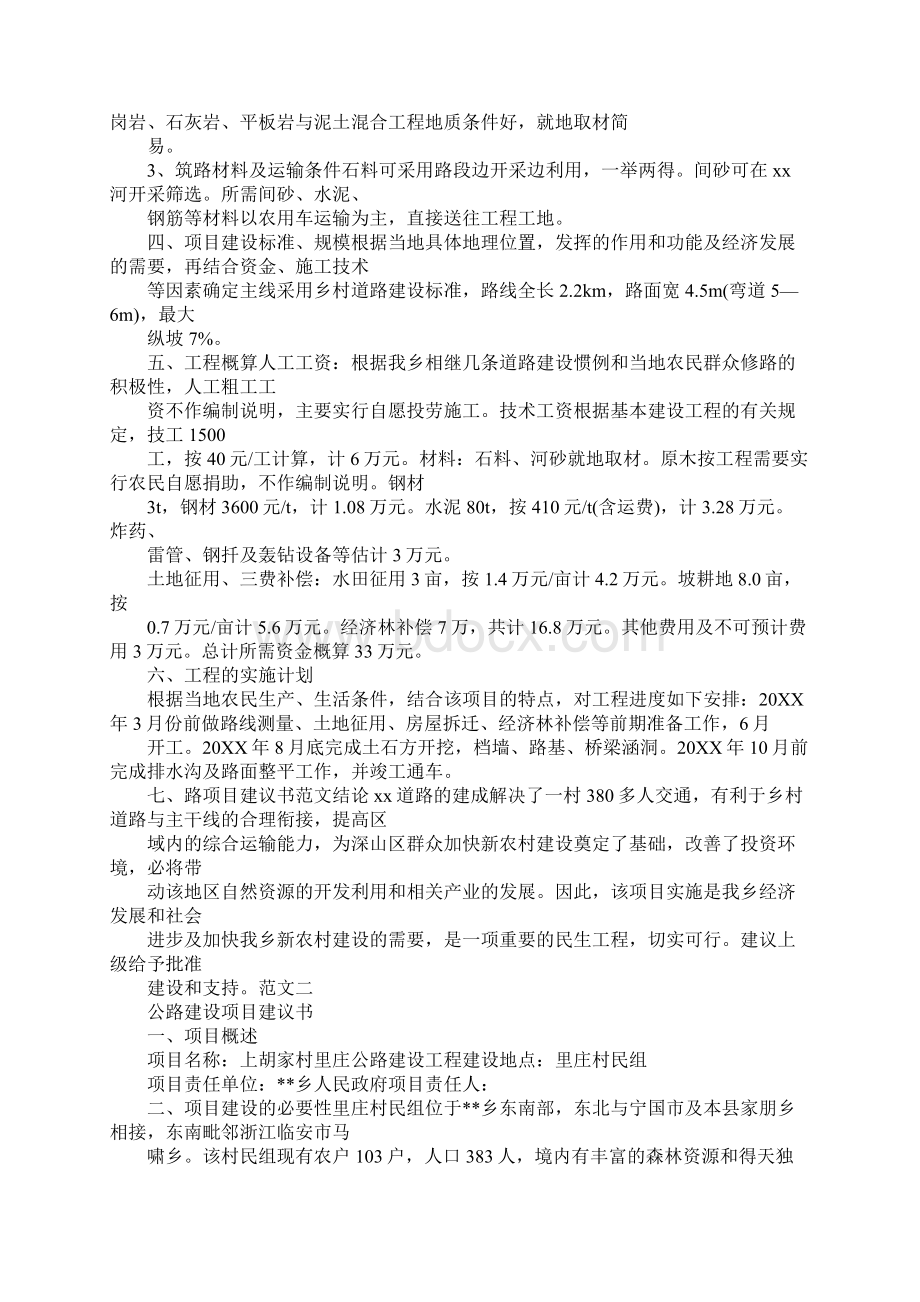 怎么写投资建议书Word格式文档下载.docx_第2页