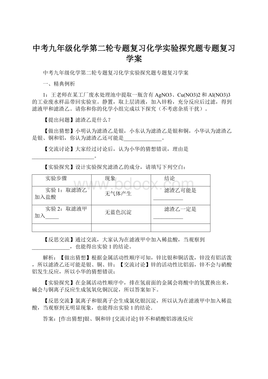 中考九年级化学第二轮专题复习化学实验探究题专题复习学案Word文档下载推荐.docx_第1页