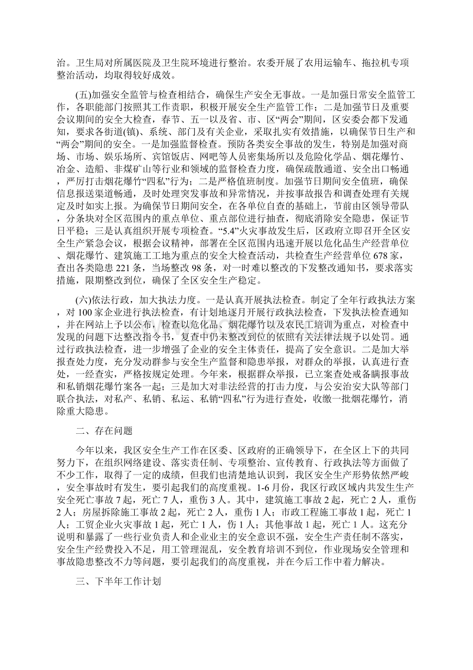 区安监局上半年安全生产工作总结Word文档格式.docx_第3页