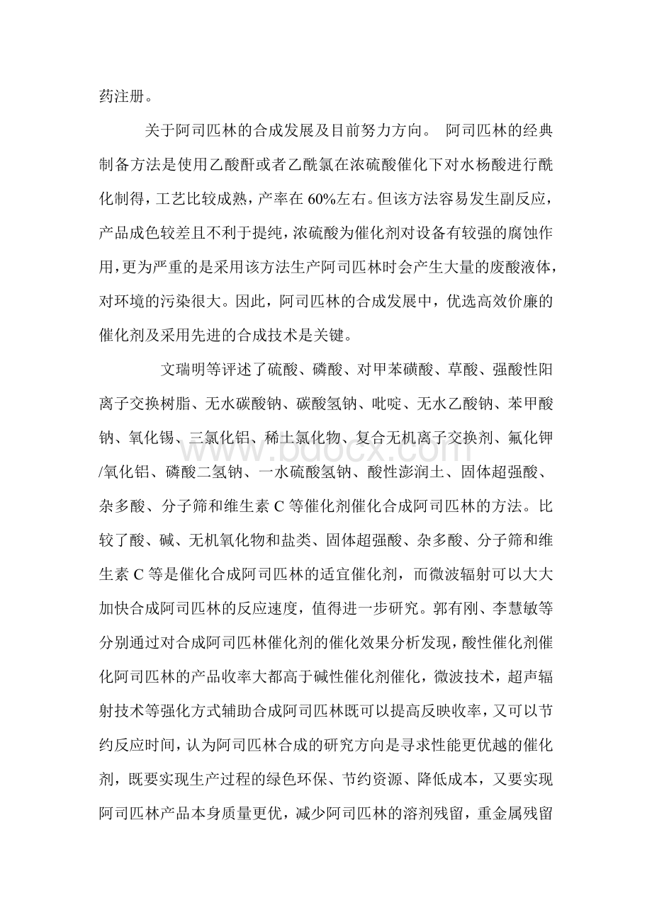 阿司匹林的综述_精品文档.doc_第2页