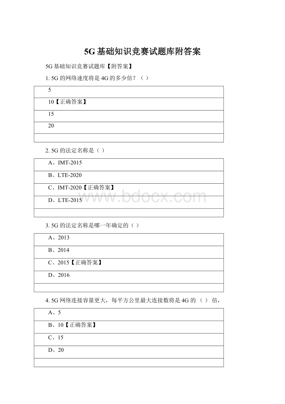 5G基础知识竞赛试题库附答案Word下载.docx_第1页