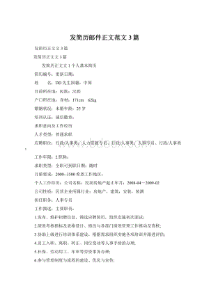 发简历邮件正文范文3篇.docx