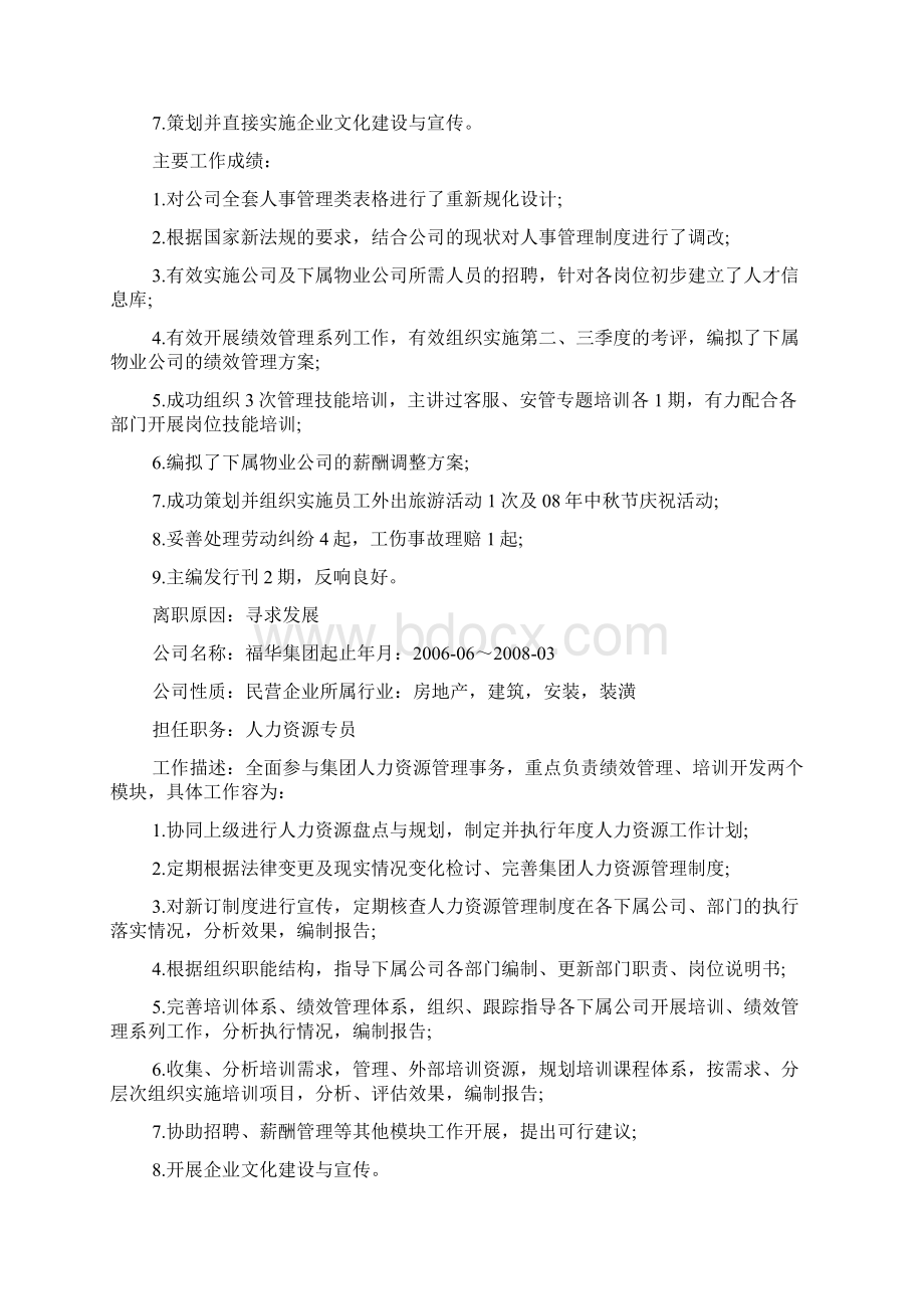 发简历邮件正文范文3篇.docx_第2页