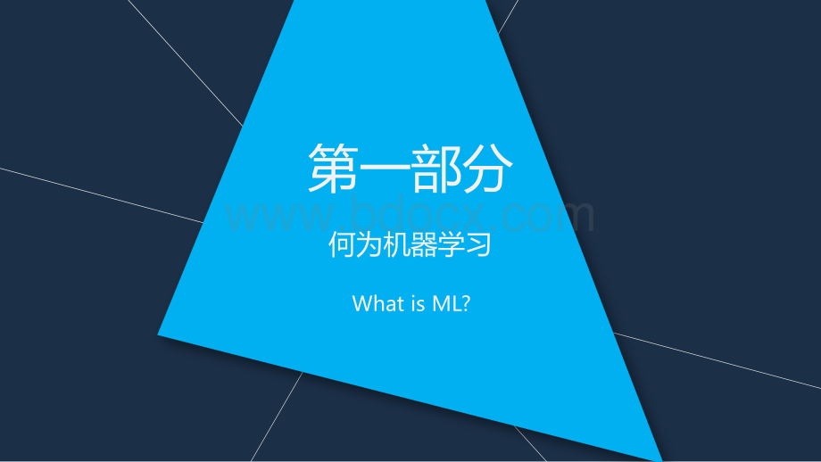 机器学习入门指南.ppt_第3页