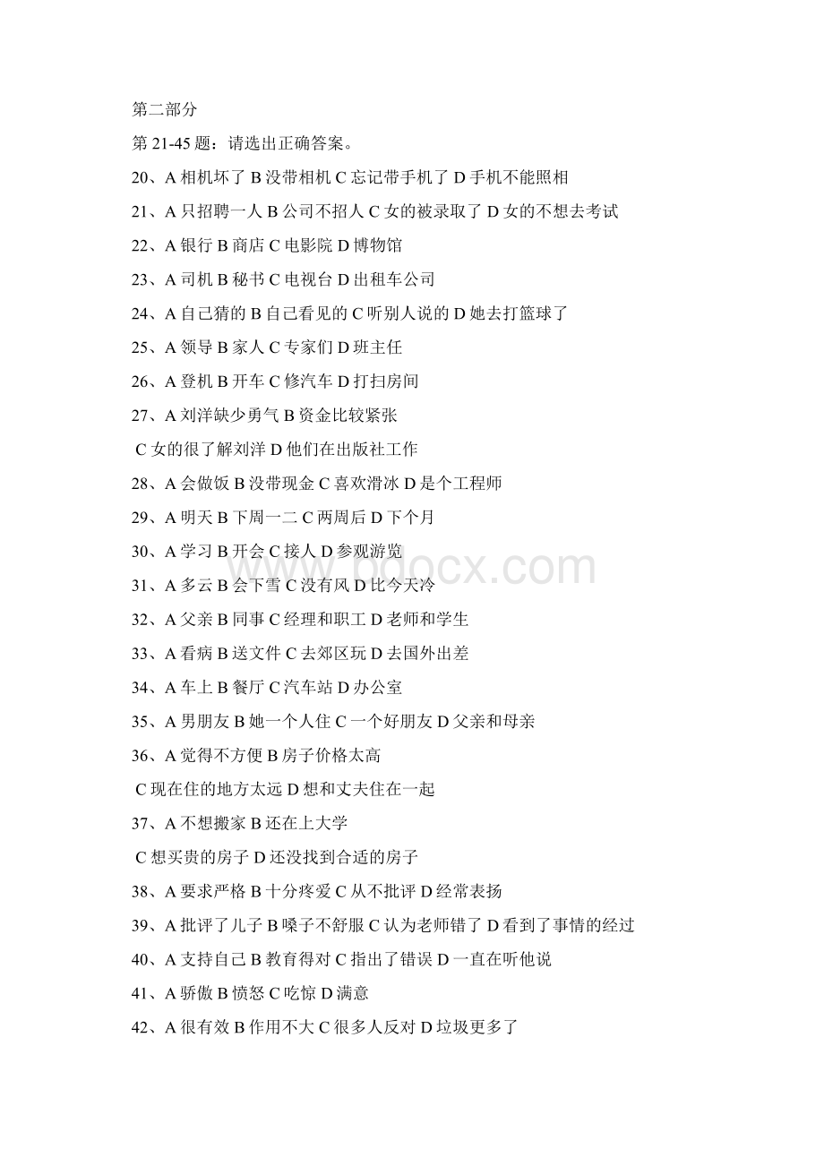 新汉语水平考试HSK五级.docx_第2页