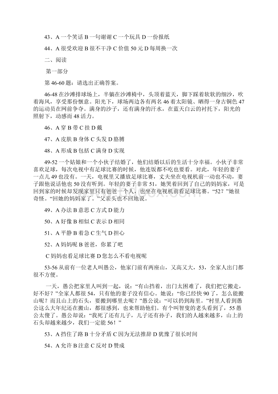 新汉语水平考试HSK五级Word文件下载.docx_第3页