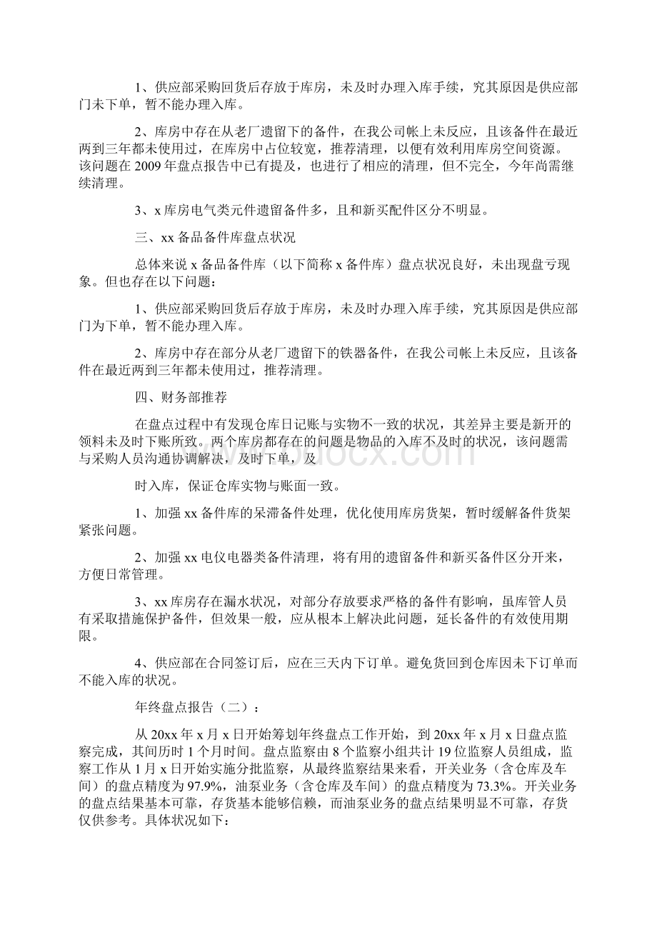 年终盘点报告.docx_第2页