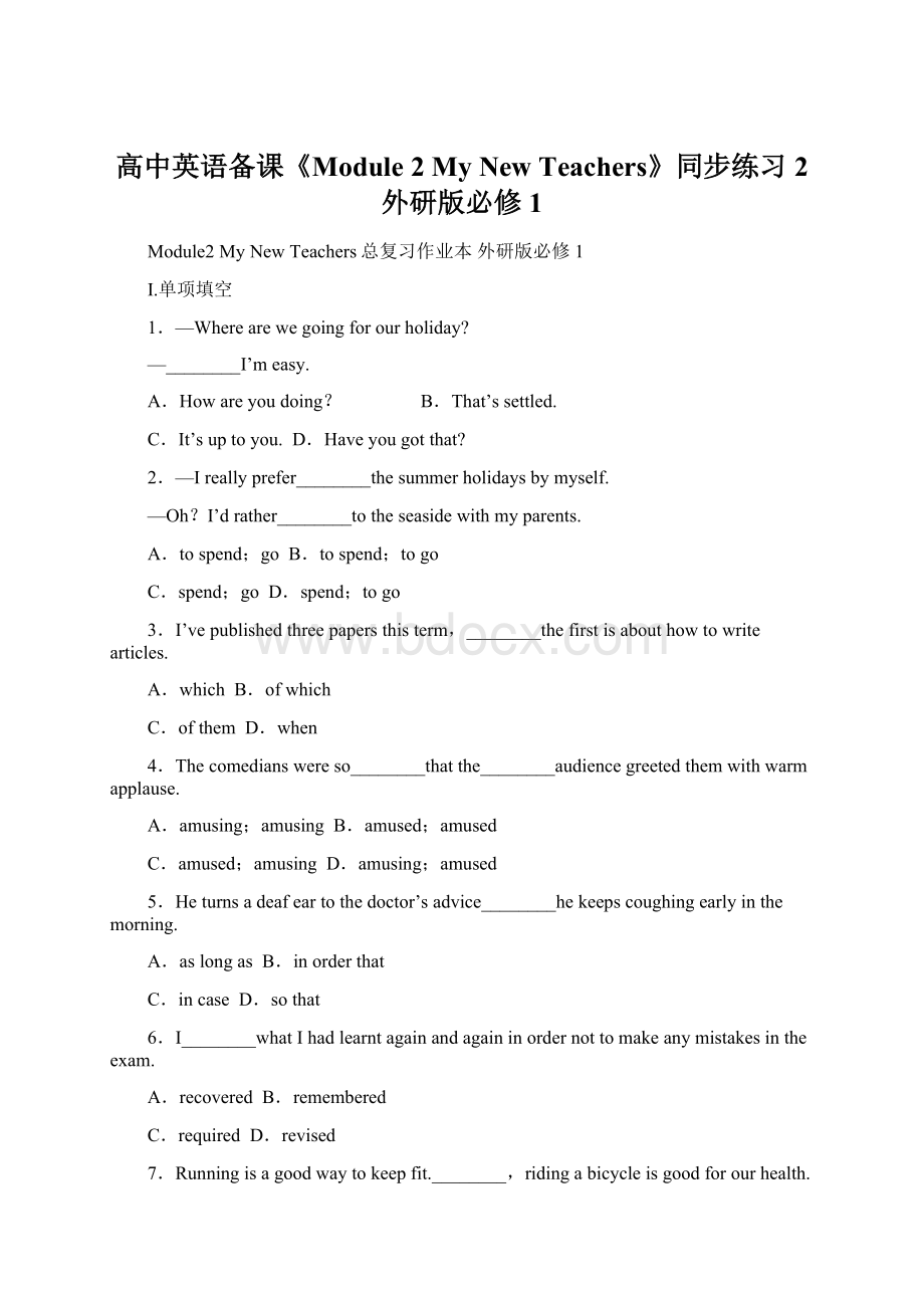 高中英语备课《Module 2 My New Teachers》同步练习2 外研版必修1Word下载.docx