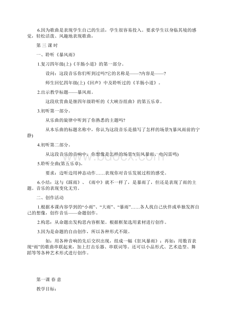 小学五年级下音乐教案Word文件下载.docx_第3页