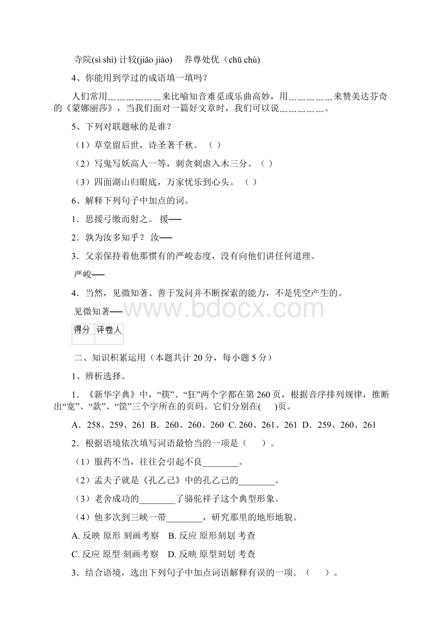 沧州市小升初语文考试试题 附解析Word下载.docx_第2页