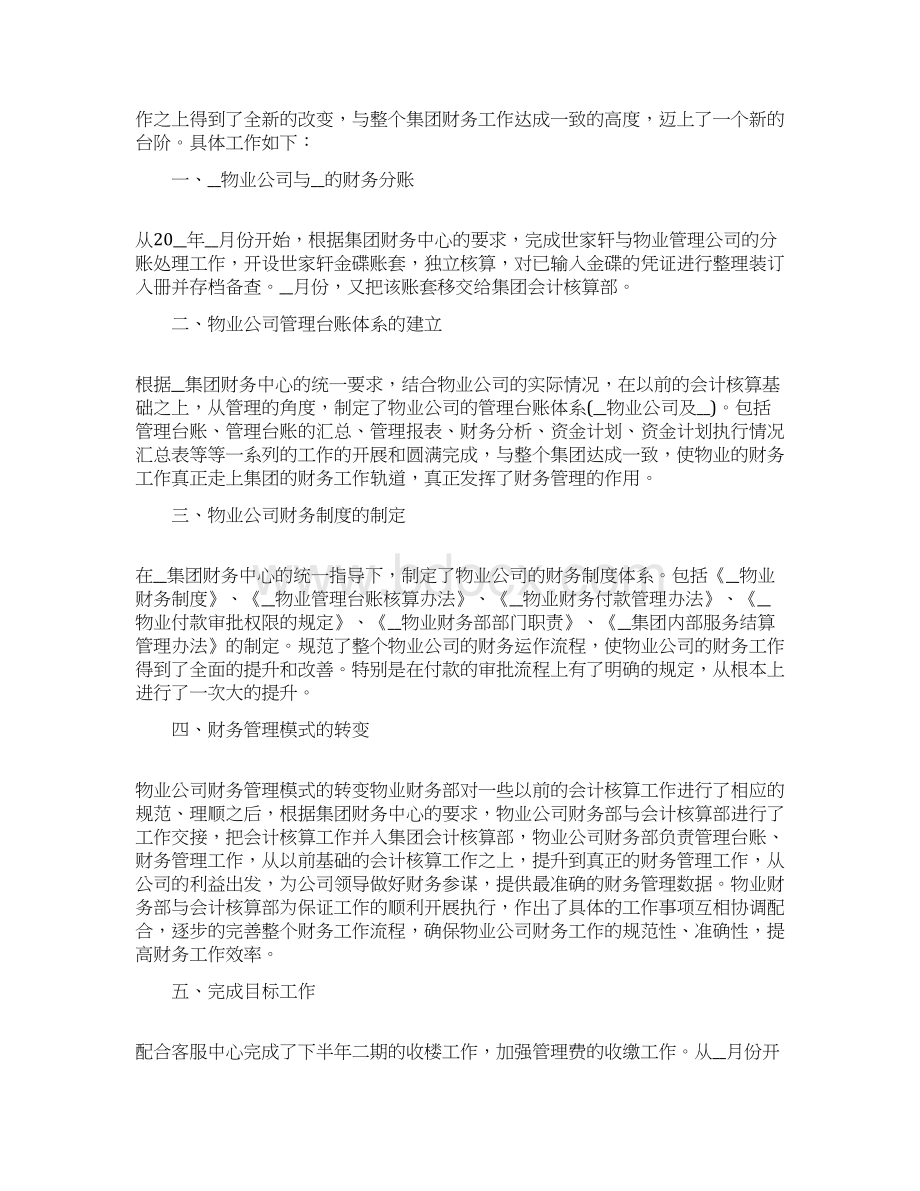 出纳工作总结及不足范文.docx_第3页