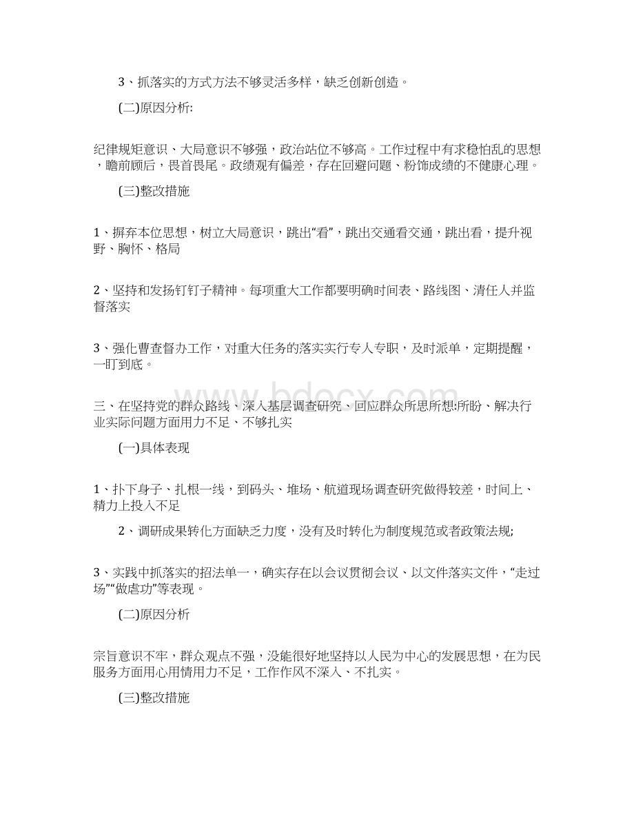 主题教育检视问题清单材料Word下载.docx_第2页