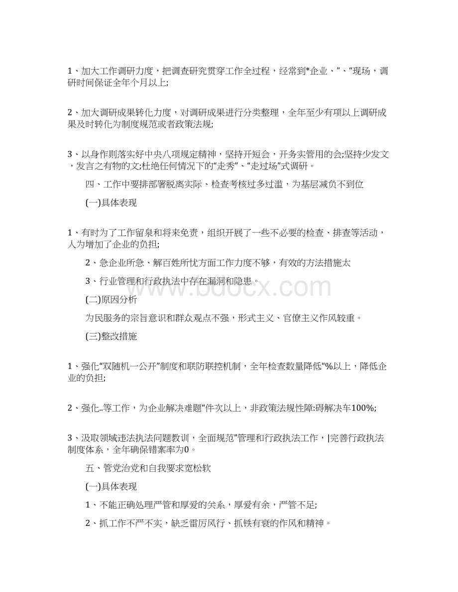 主题教育检视问题清单材料Word下载.docx_第3页