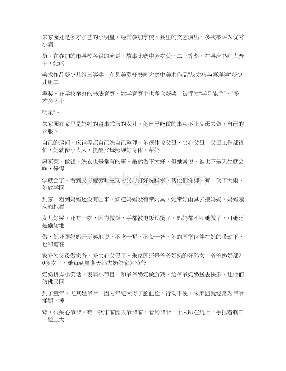 敬老事迹材料Word下载.docx_第3页