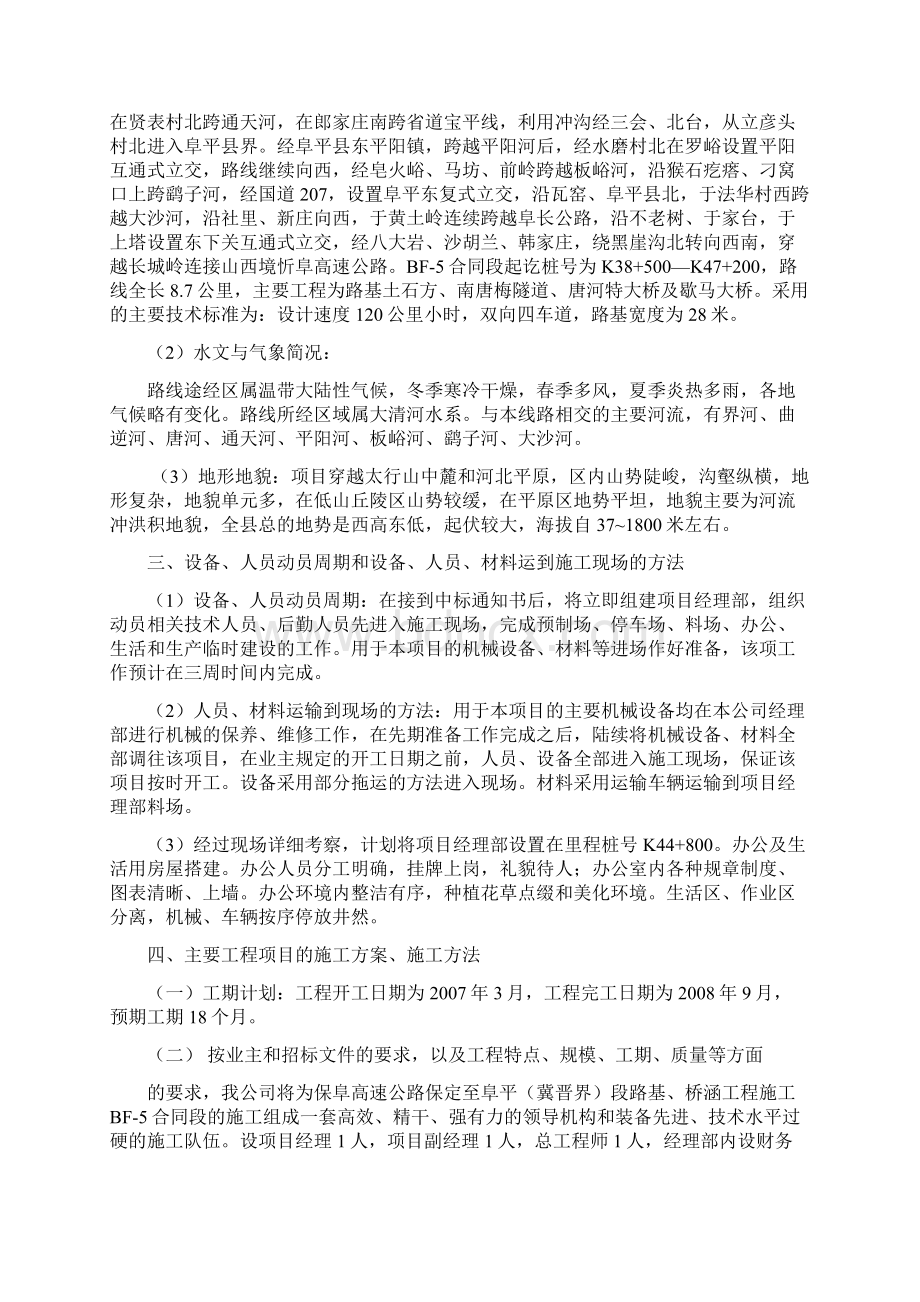 保阜施工组织设计Word文档格式.docx_第2页