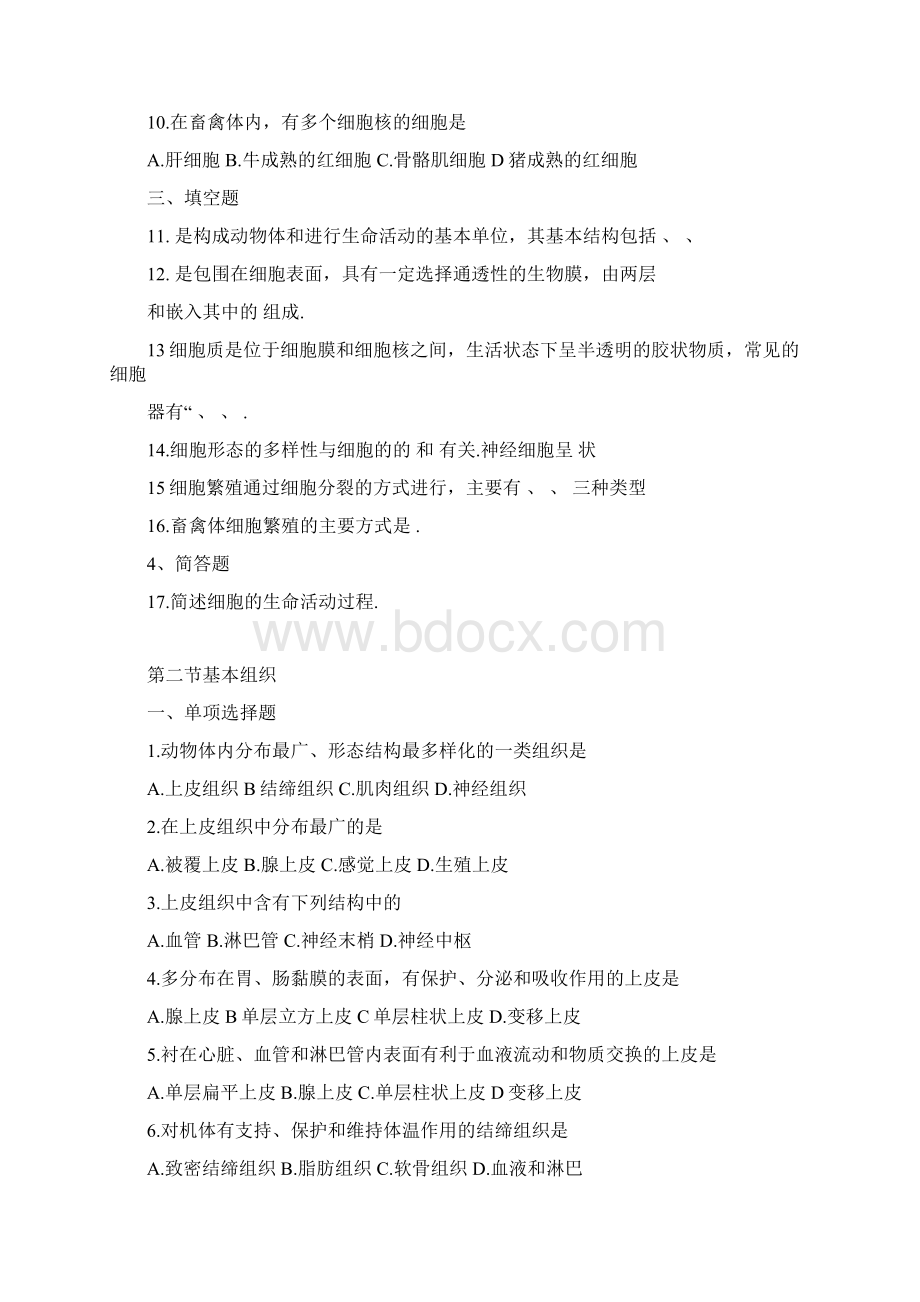 畜禽解剖与生理随堂练习Word格式.docx_第2页