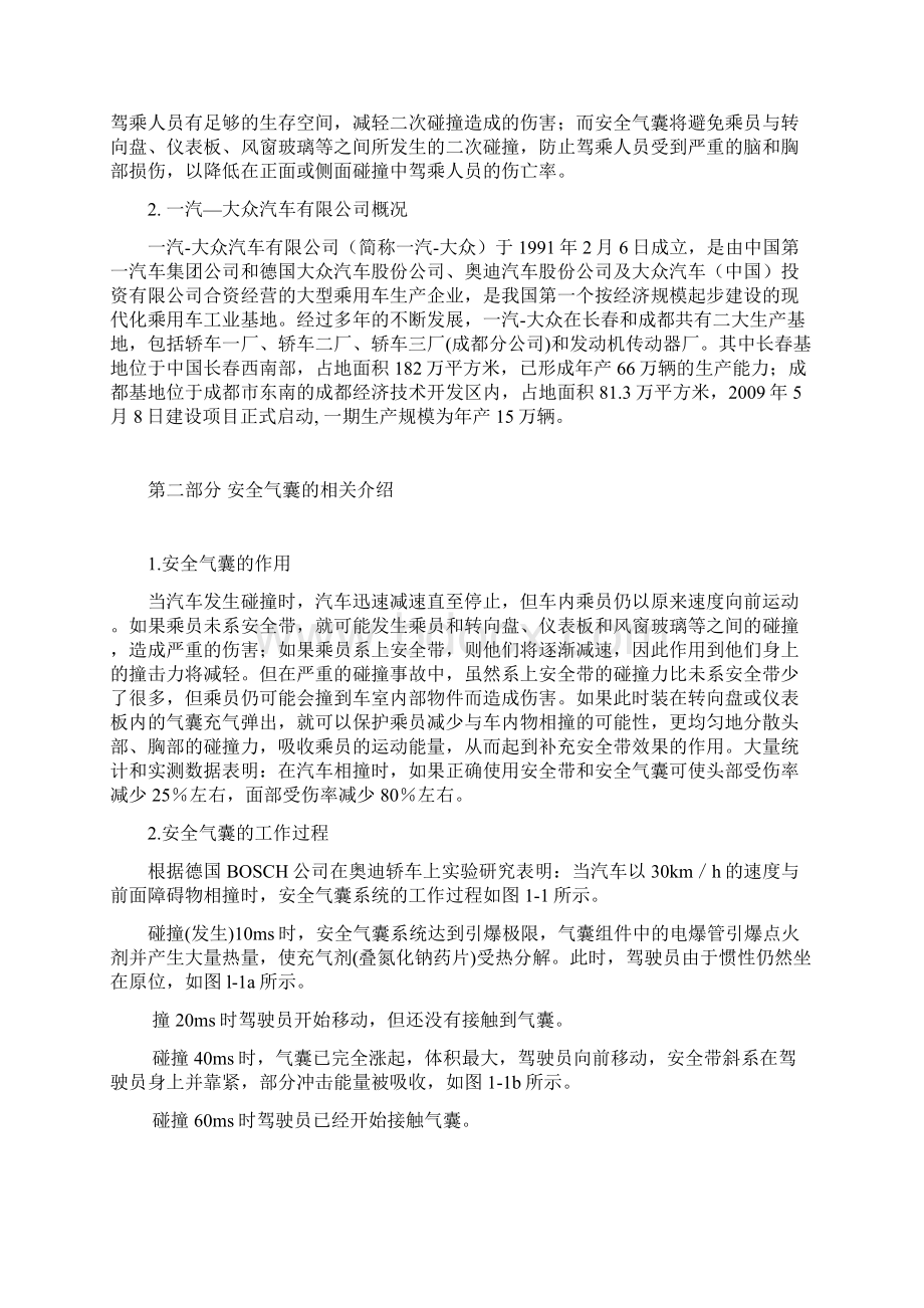 汽车安全气囊系统原理与诊断维修.docx_第3页