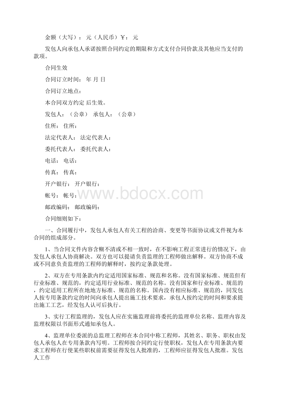 建设施工协议书Word文档下载推荐.docx_第2页