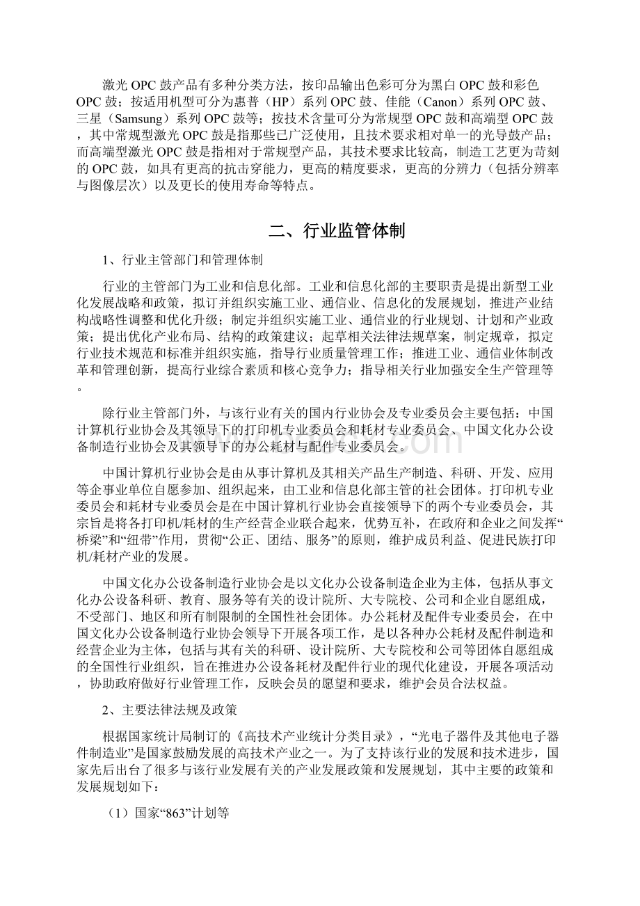 激光OPC行业分析报告.docx_第3页